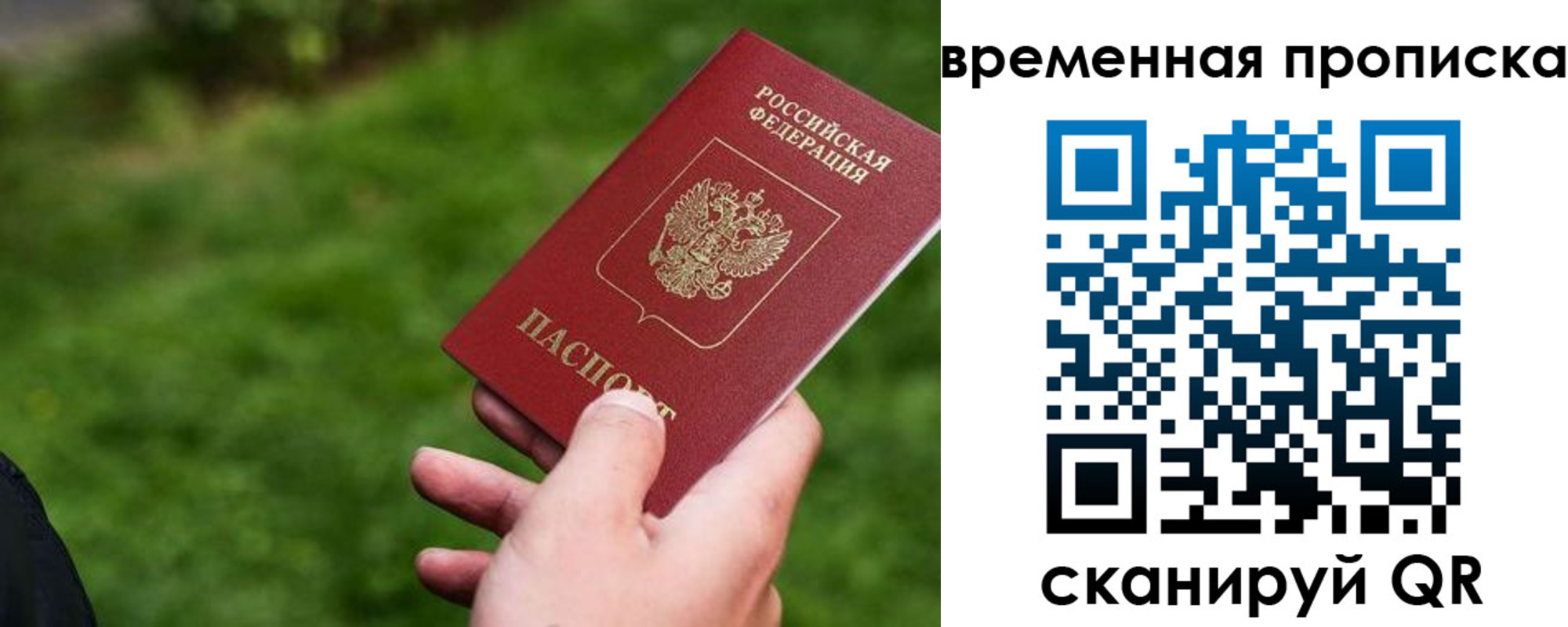 временная регистрация купить в Юрге