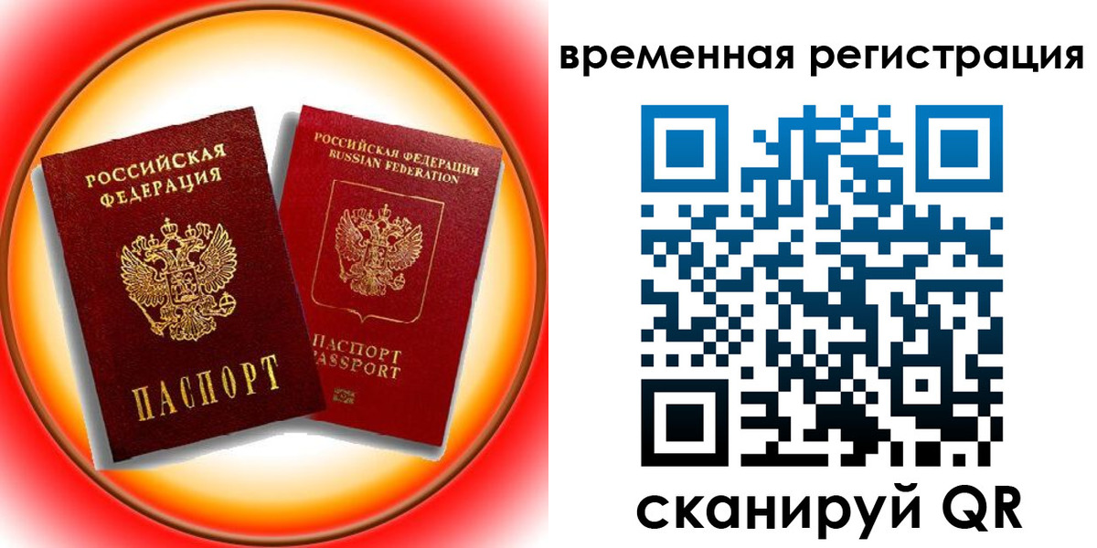 временная регистрация собственник в Юрге