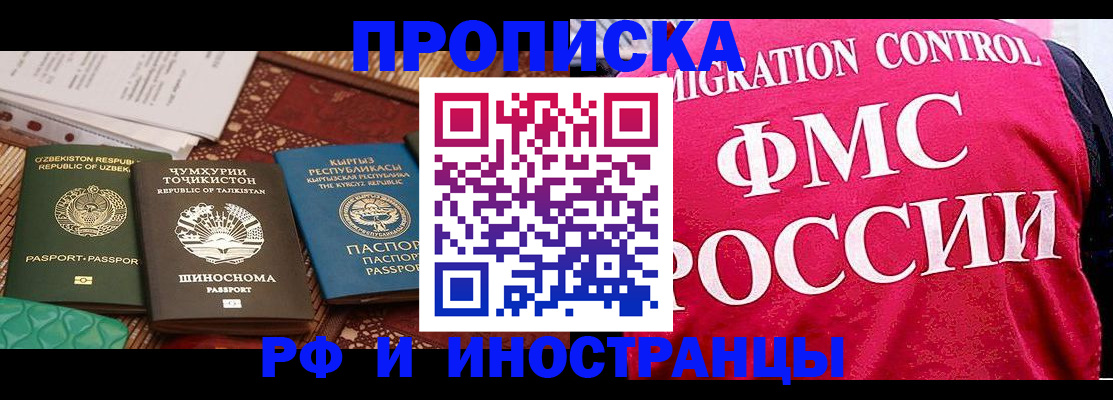 прописка законно в Юрге