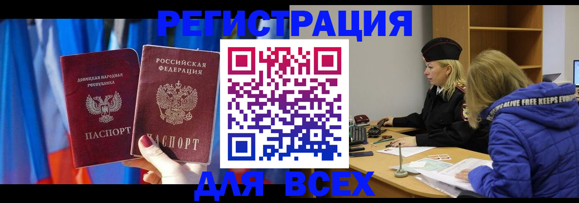 прописка регистрация в Юрге