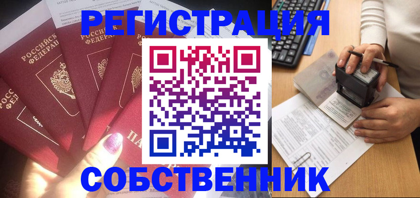 временная регистрация в Юрге
