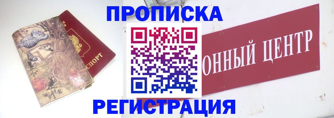временная регистрация гарантия в Юрге