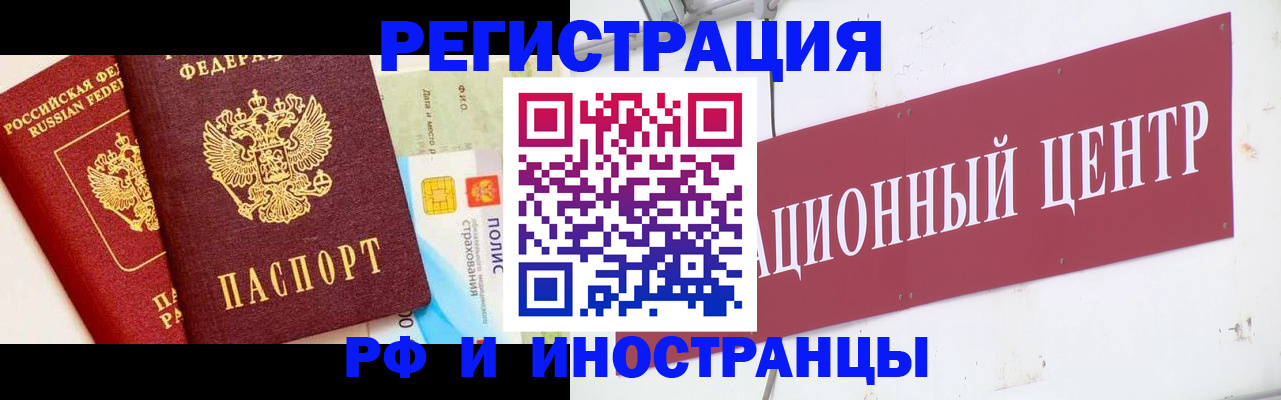 прописка для работы в Юрге